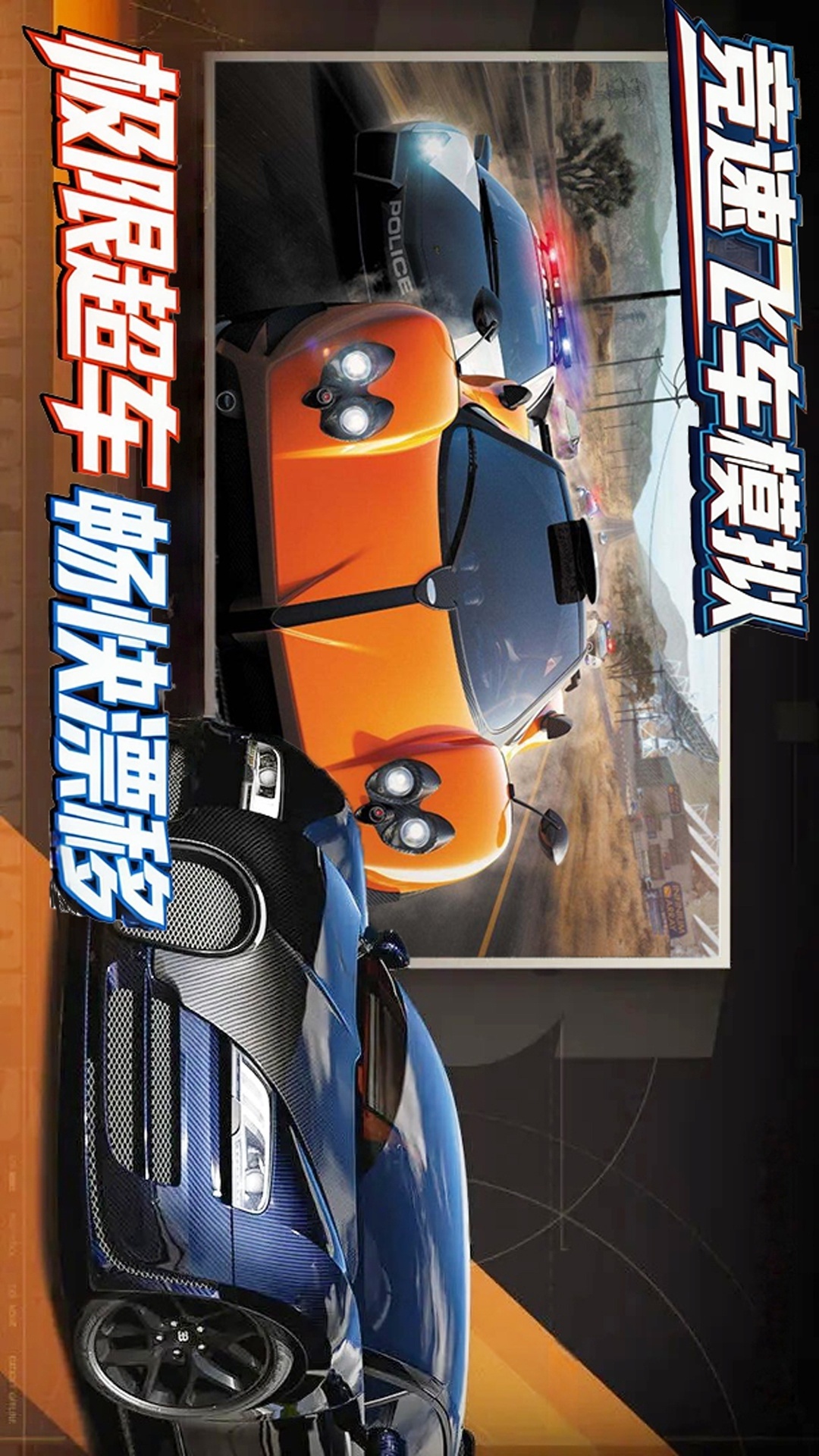 竞速飞车模拟游戏