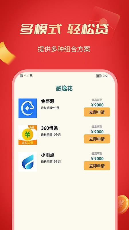 融逸花app官网版