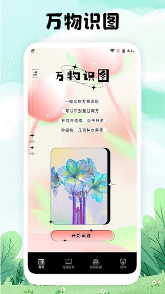 万物识图大师app