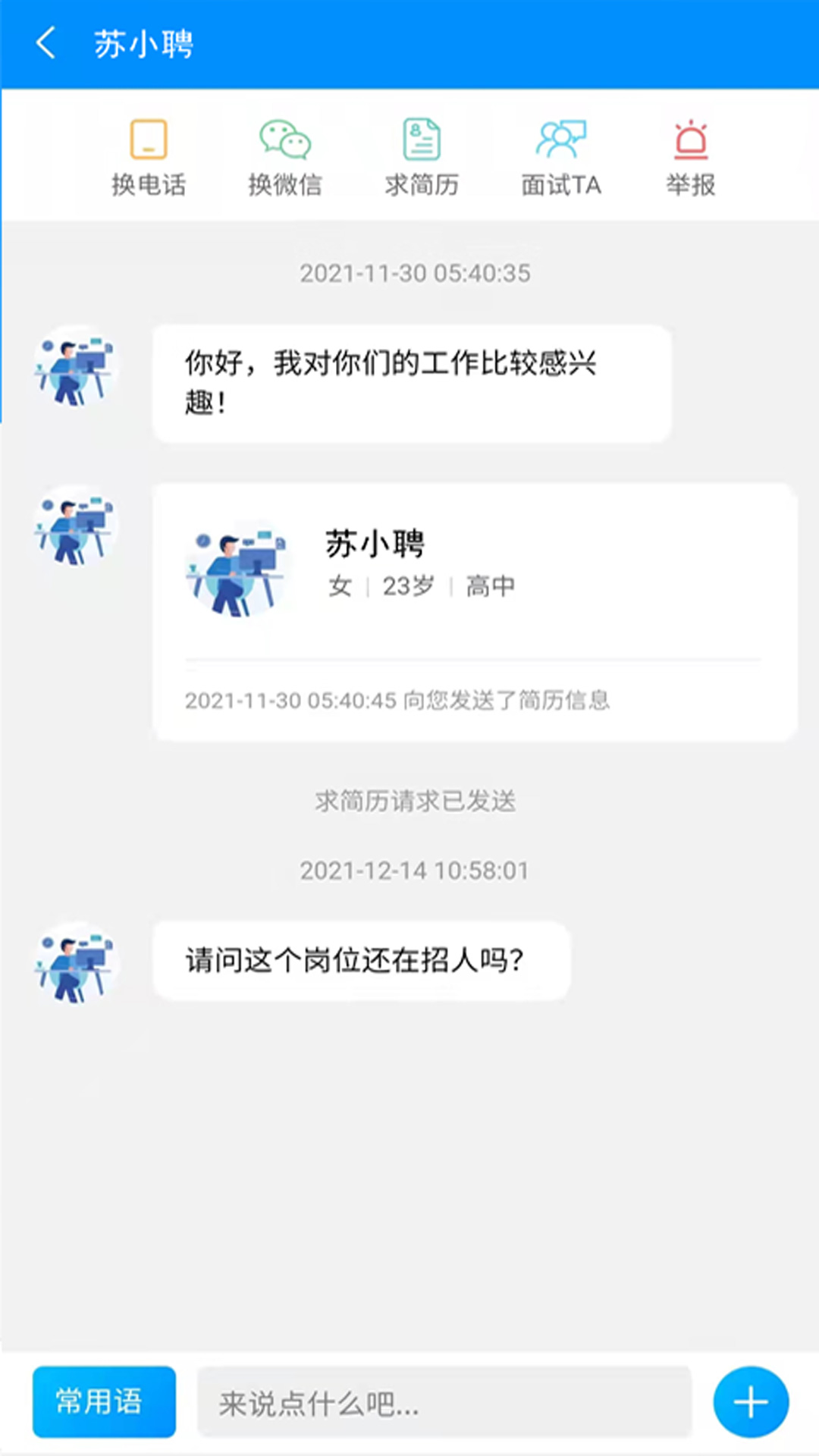 丰县人才网app