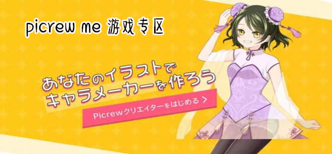 picrewme版本合集