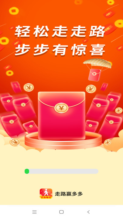 走路赢多多软件