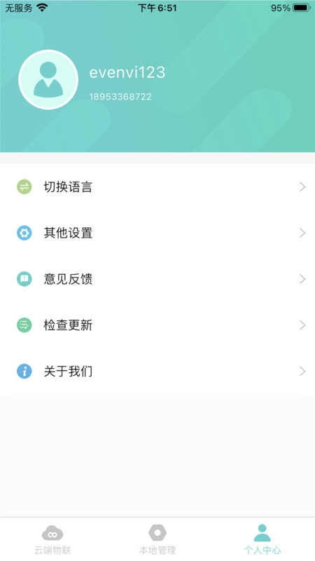小霸王智能管家app