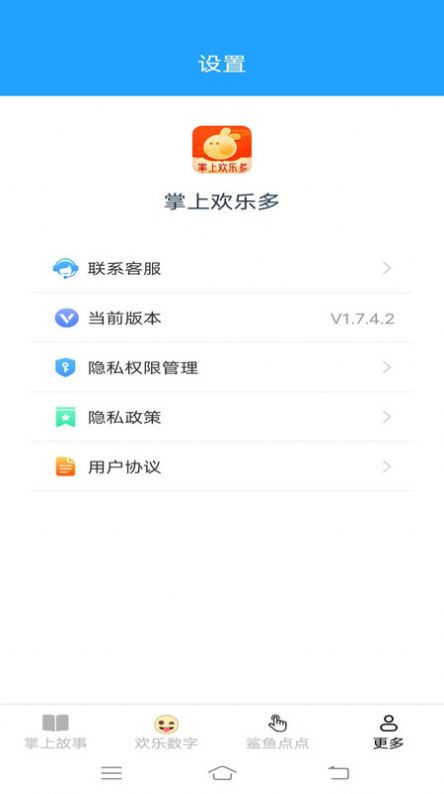 掌上欢乐多手机版