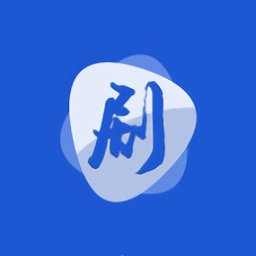 剧白白免费追剧app