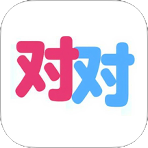 对对pro软件