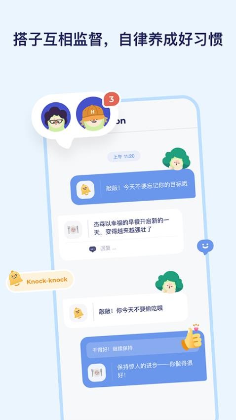 搭子习惯app