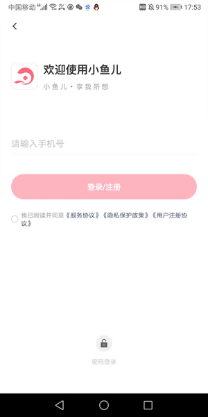 小鱼儿app官网版