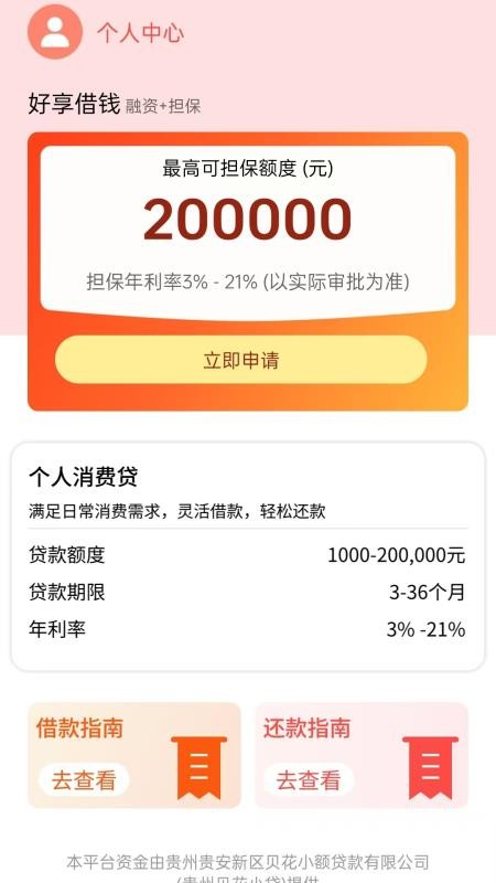 好享借钱app