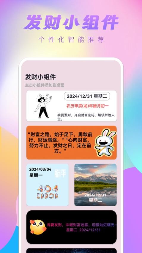 富甲八方app