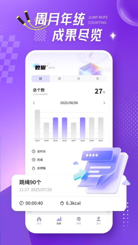 跳绳打卡日日练app