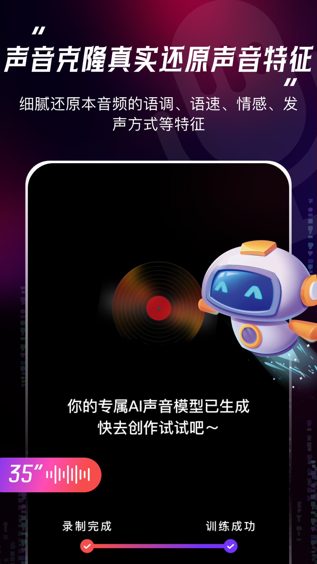声音复制克隆魔音工坊app