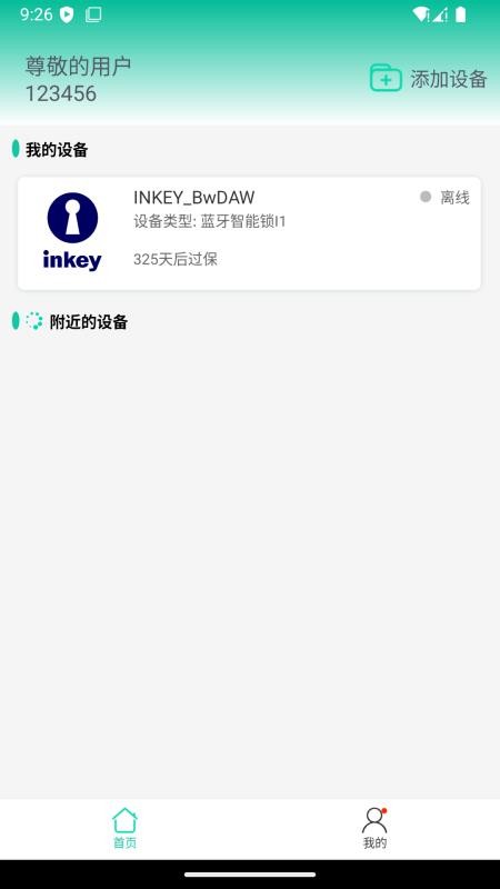 因可智控app