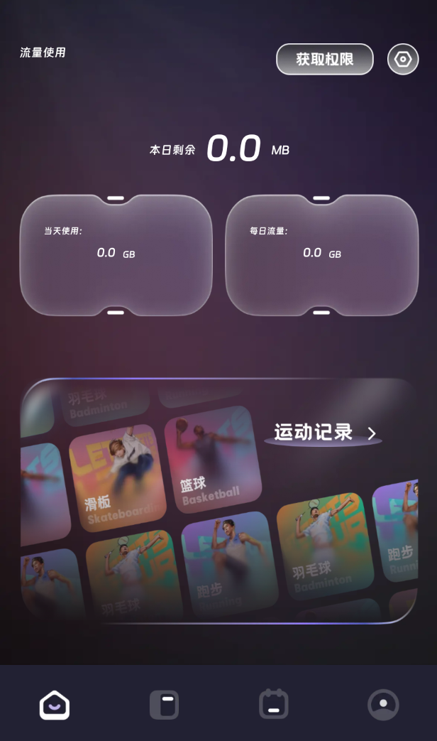 天络流量助手软件