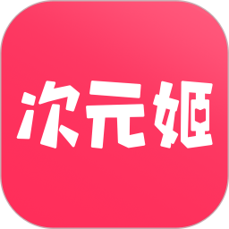 次元姬小说永久免费版