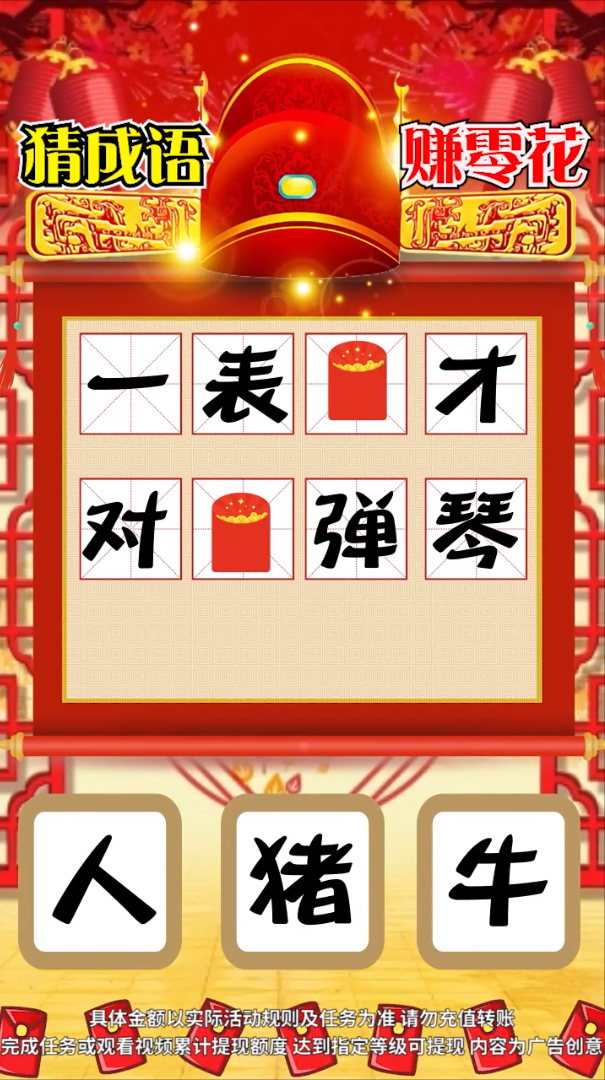 成语有黄金游戏