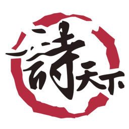 诗天下app
