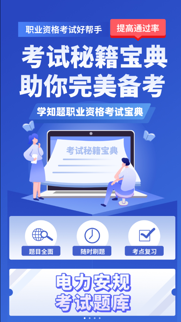 电力安规考试学知题最新版