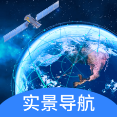 智捷实景卫星导航app