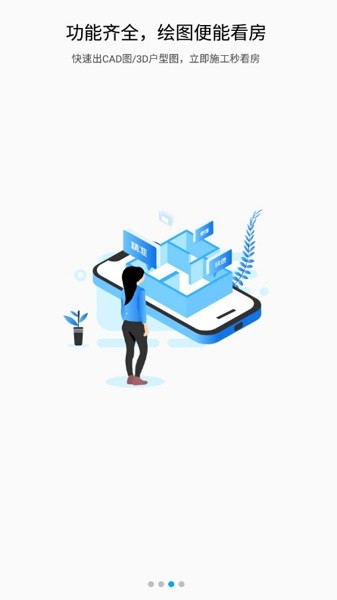 量房神器app