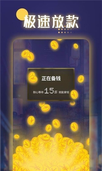 月光侠分期贷款