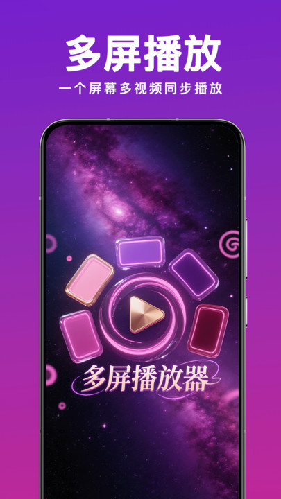 多屏播放器免费版