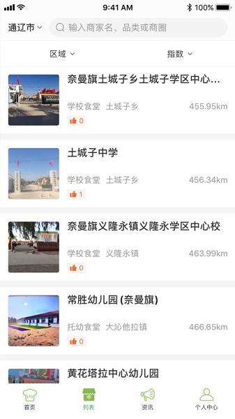 通辽好厨房app