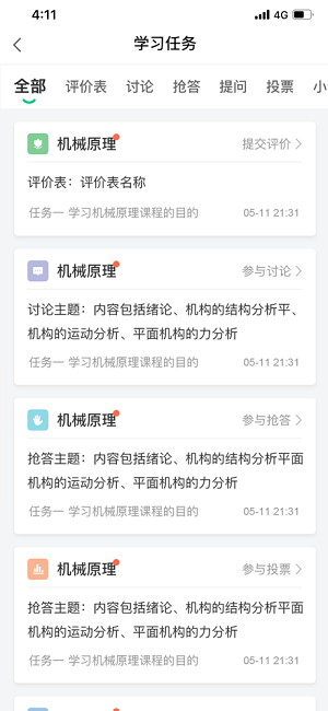 新职教app