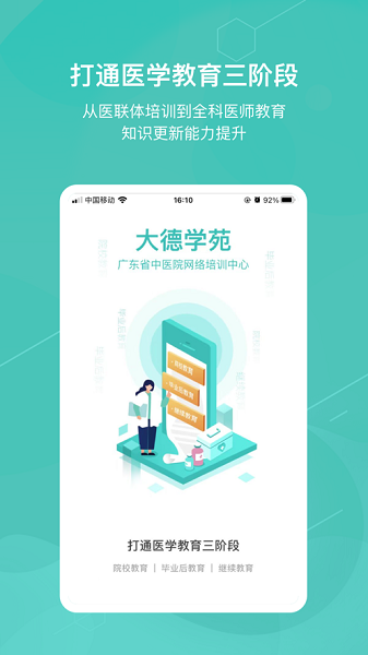 大德学苑app
