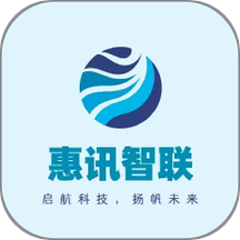 惠讯智联手机版