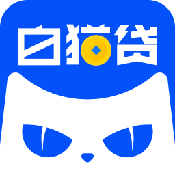 白猫贷借款