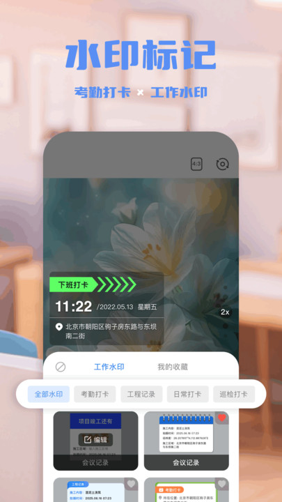 实况水印相机app