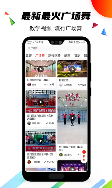 国潮广场舞app