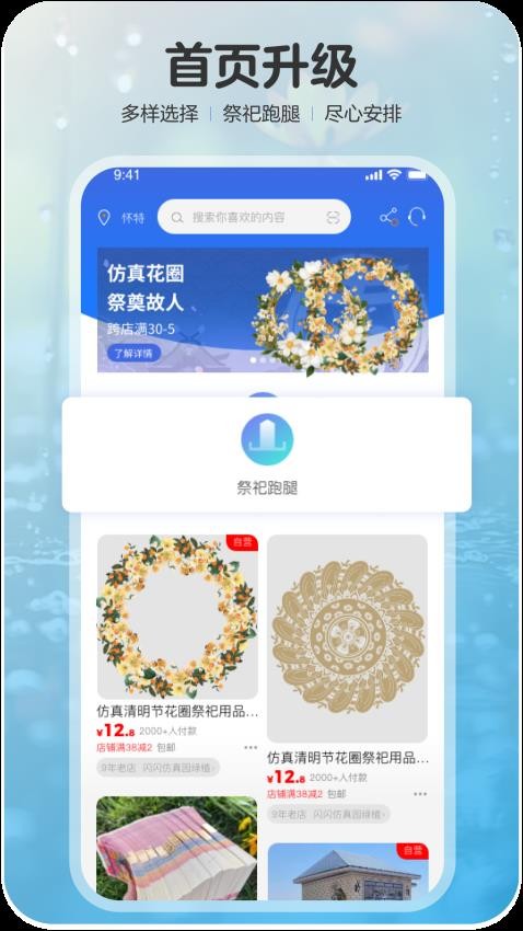 礼葬app