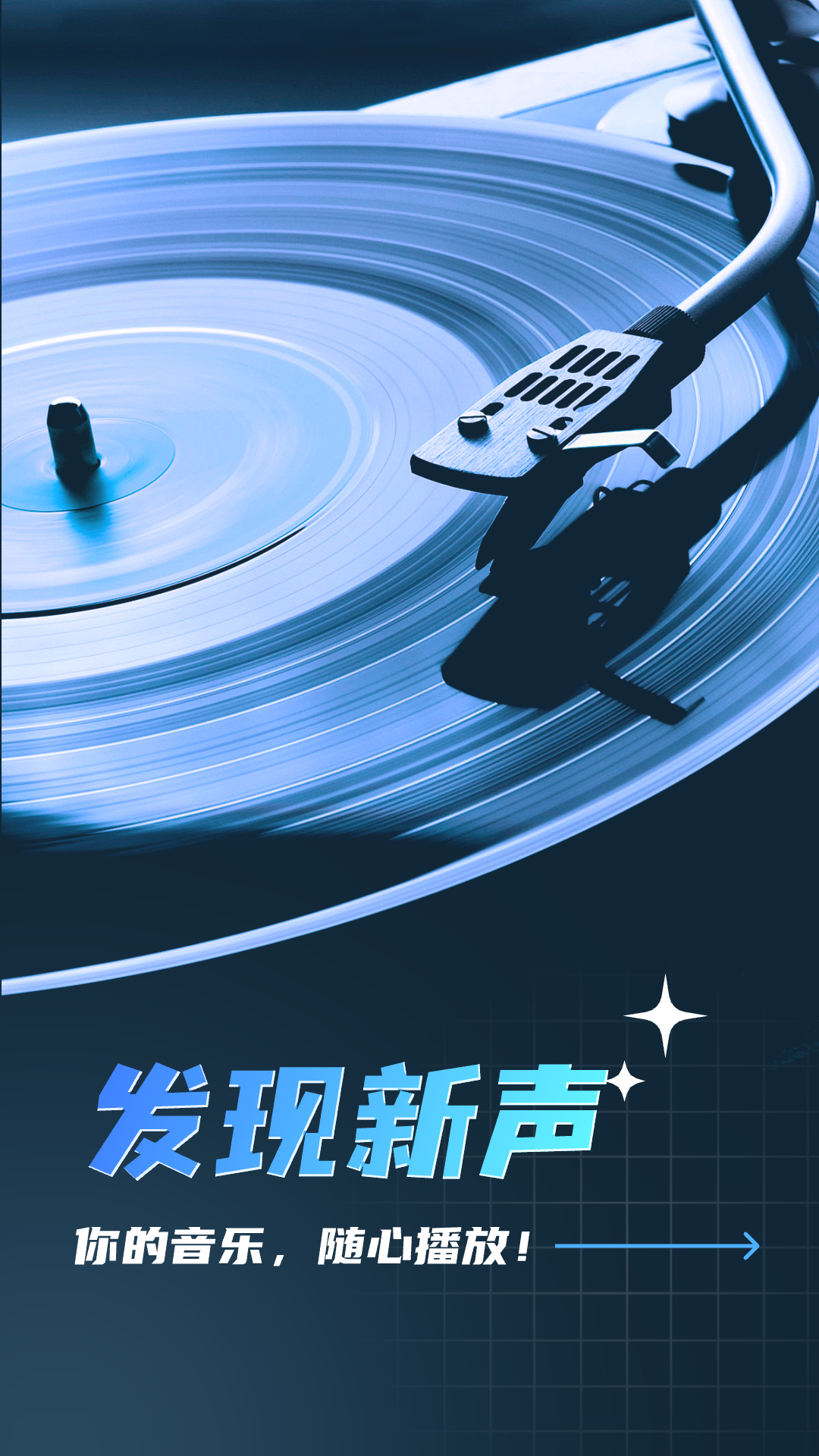 全民畅听免费音乐app