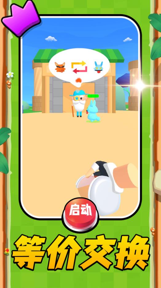山海经宠物进化游戏