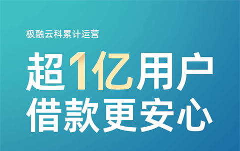 极融借款app官方正版