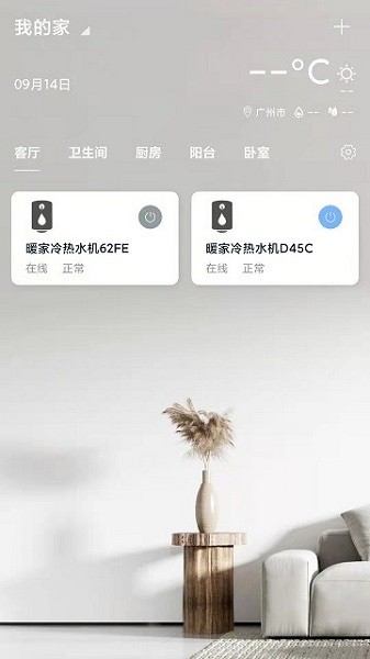 小万智家app