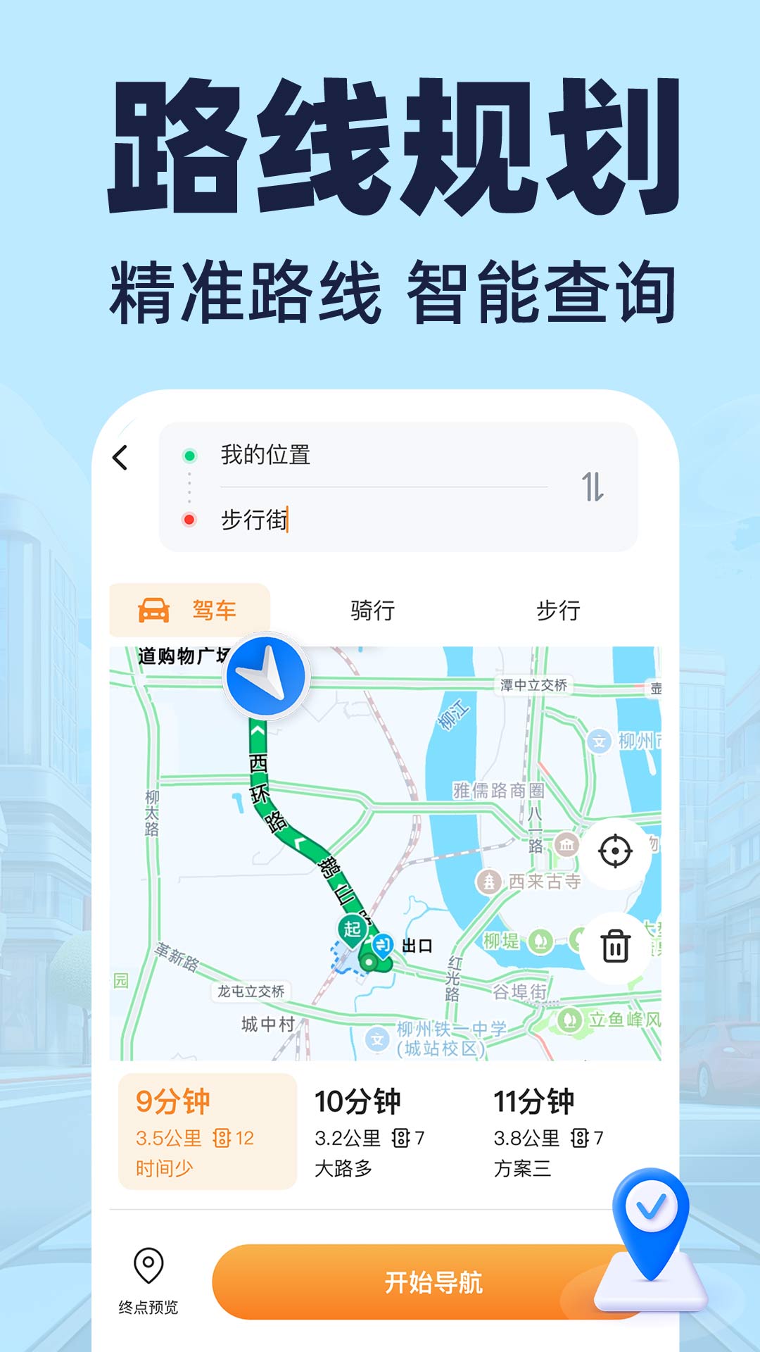 全斗驾驶导航手机版