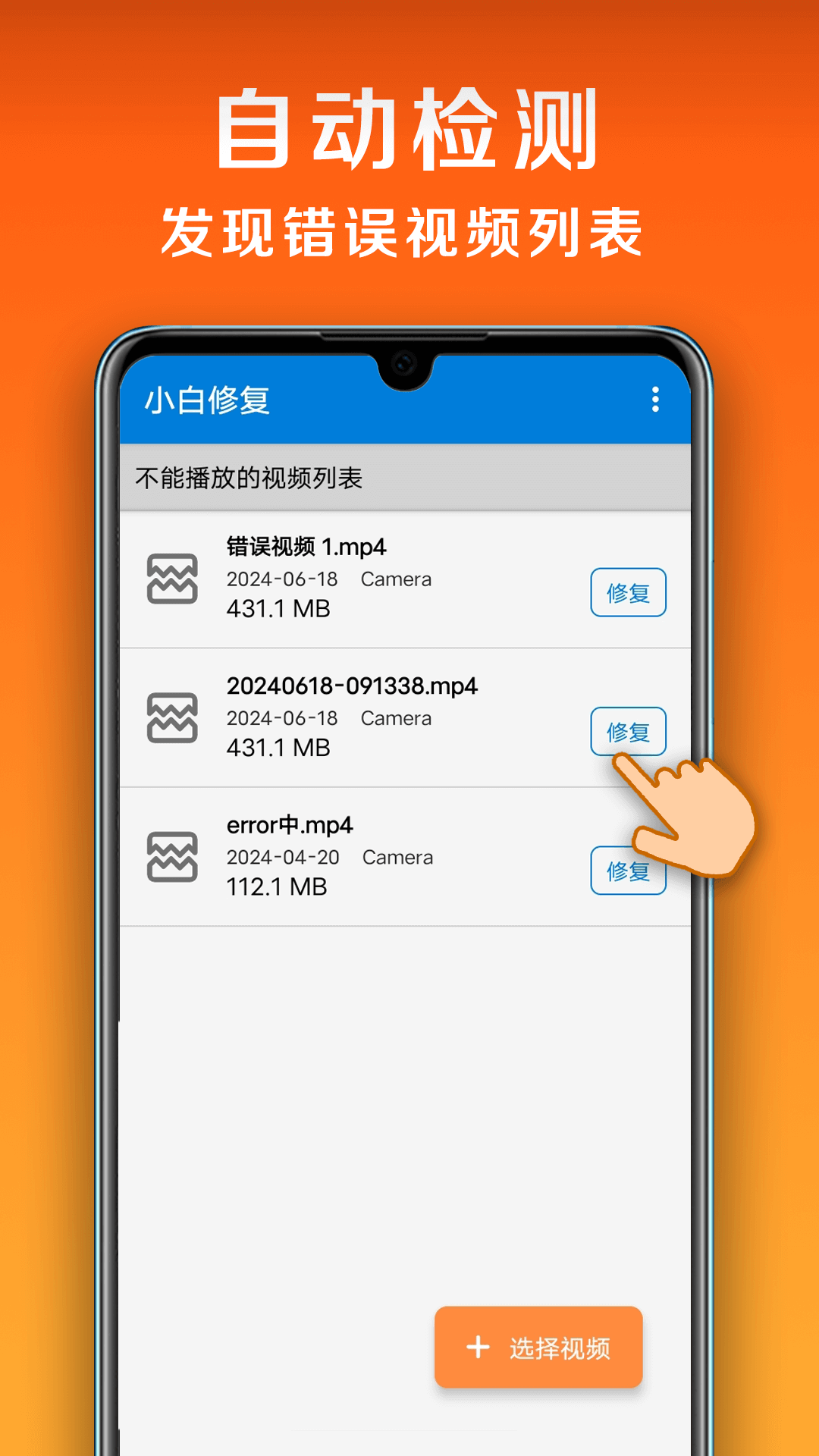 小白修复app