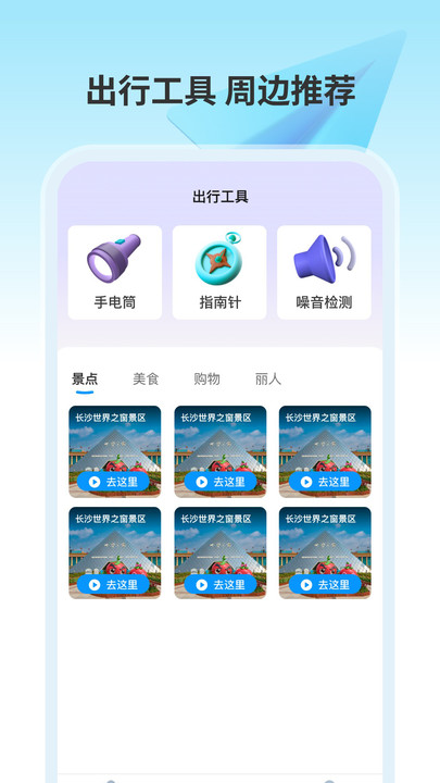 实时导航通软件