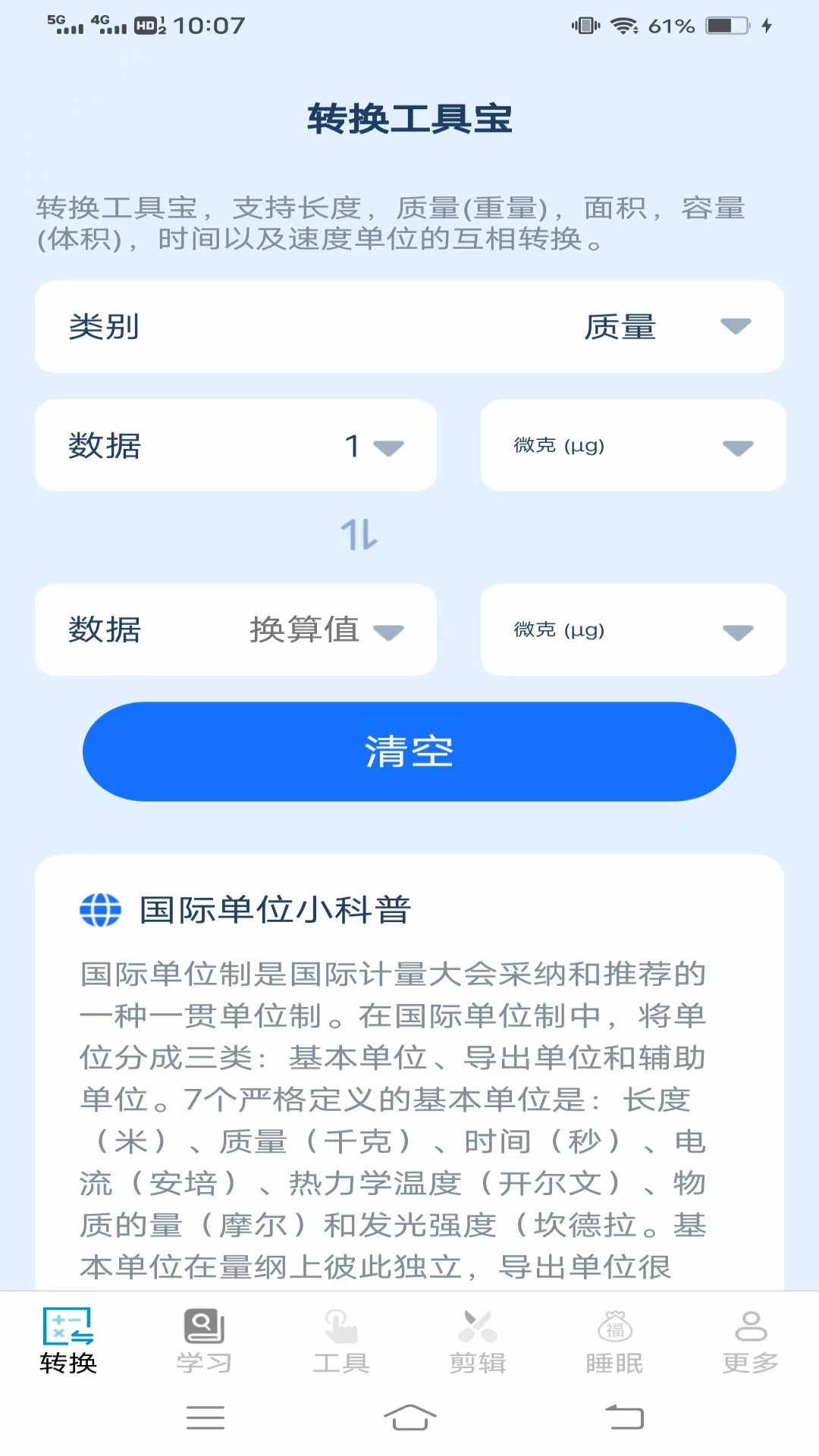 清岚全能助手app