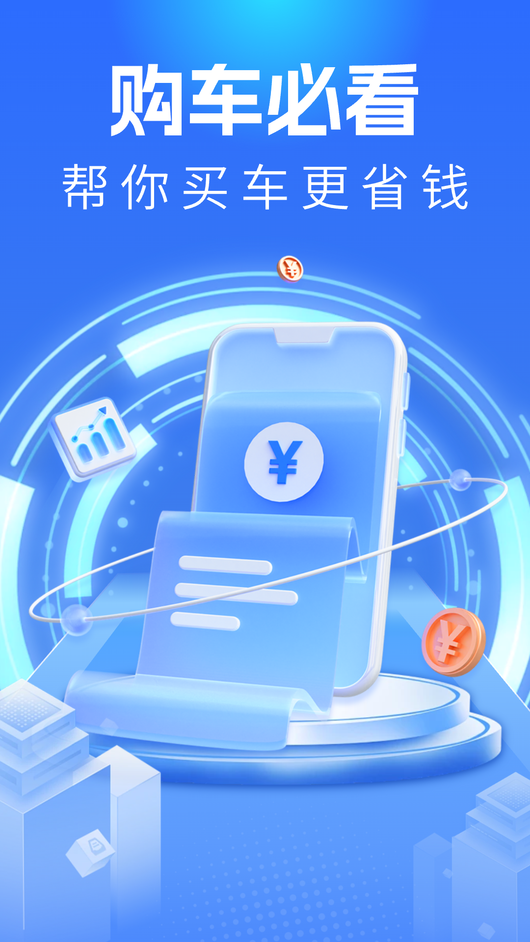 免费汽车比价大全app