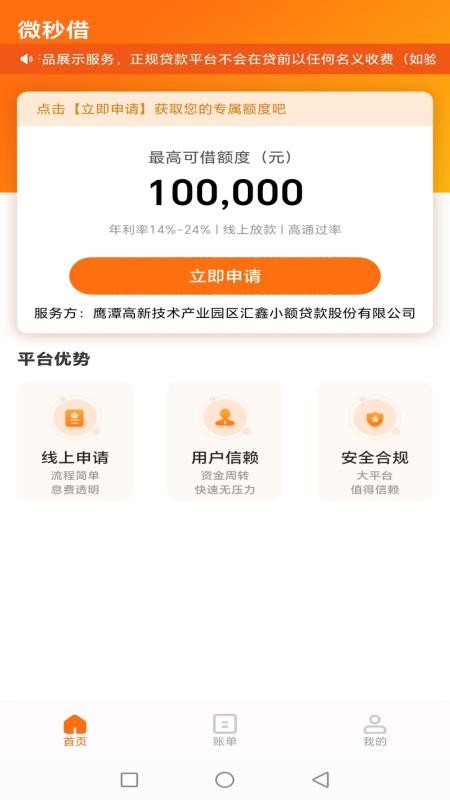 微秒借app