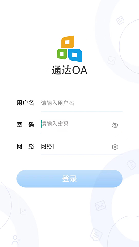 通达OA官网版