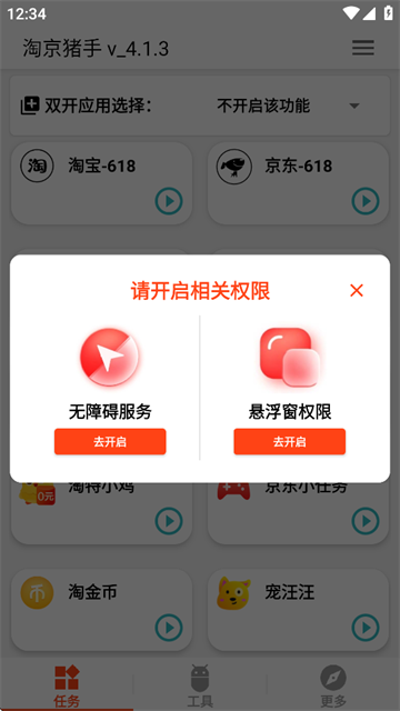 淘京猪手软件