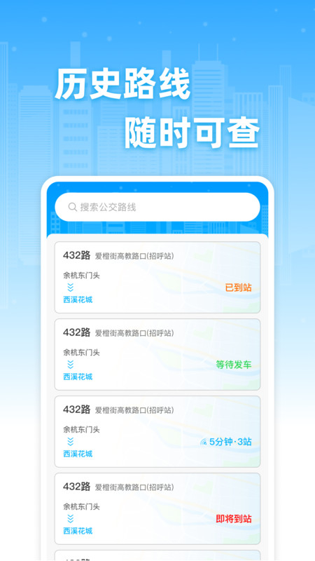 公交实时免费查app