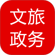 文旅政务app