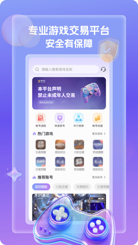 账号王app