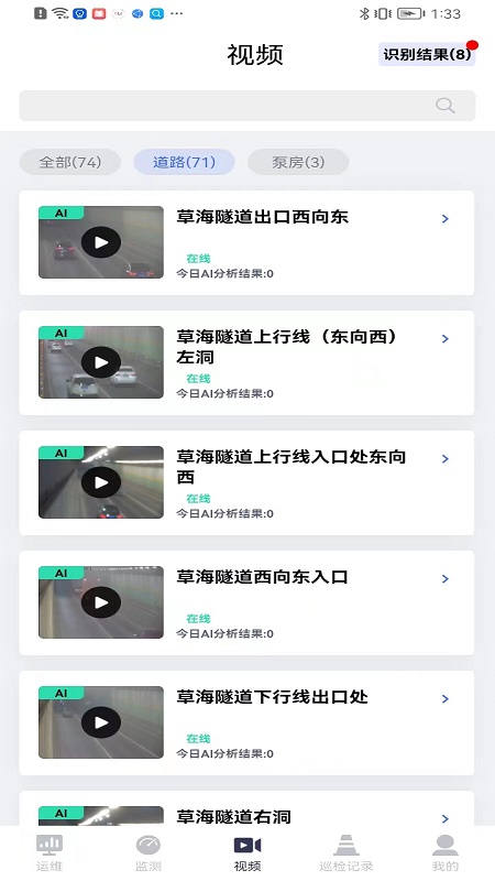 路网养护云平台手机版